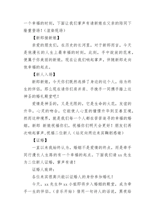 婚礼主持词完整版.docx