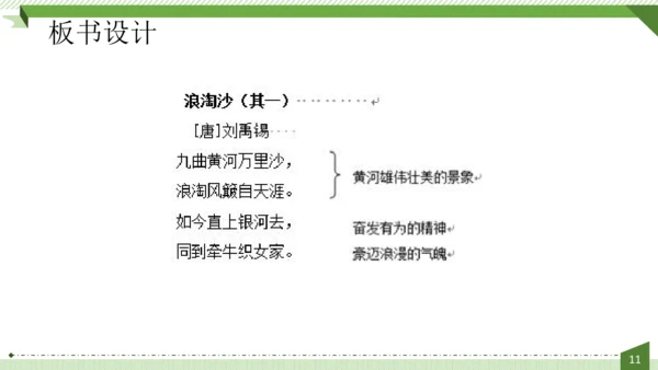 统编版语文六年级上册第六单元  18《古诗三首》课件