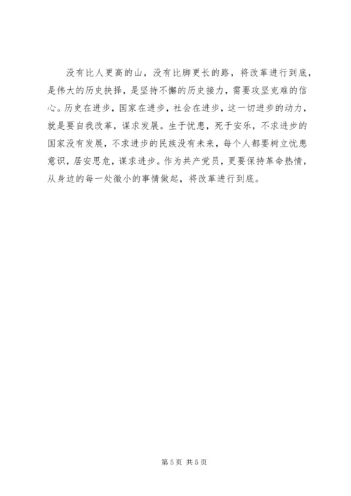 将改革进行到底10集观后感.docx