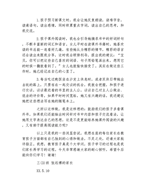 家长会家长发言稿三年级家长会发言稿