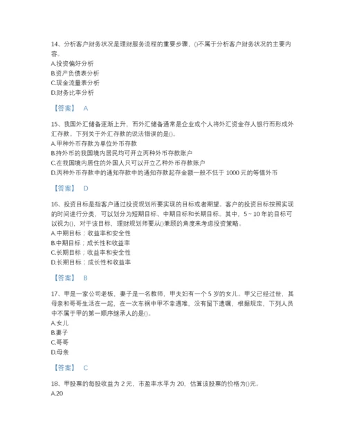 2022年云南省理财规划师之二级理财规划师深度自测题库含答案下载.docx