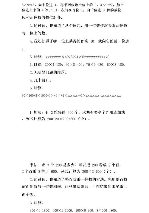 最新西师版小学数学三年级上册学生预习试题卡