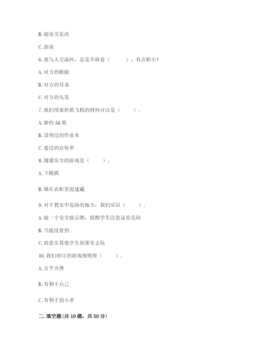 部编版二年级下册道德与法治期末测试卷有答案.docx