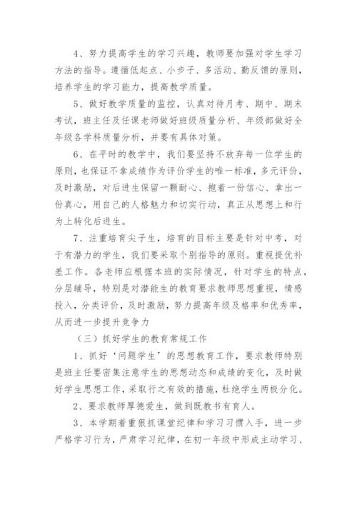 初一年级组工作计划_1.docx