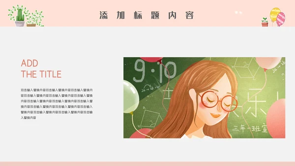 卡通简约唯美幼儿教师公开课通用PPT模板