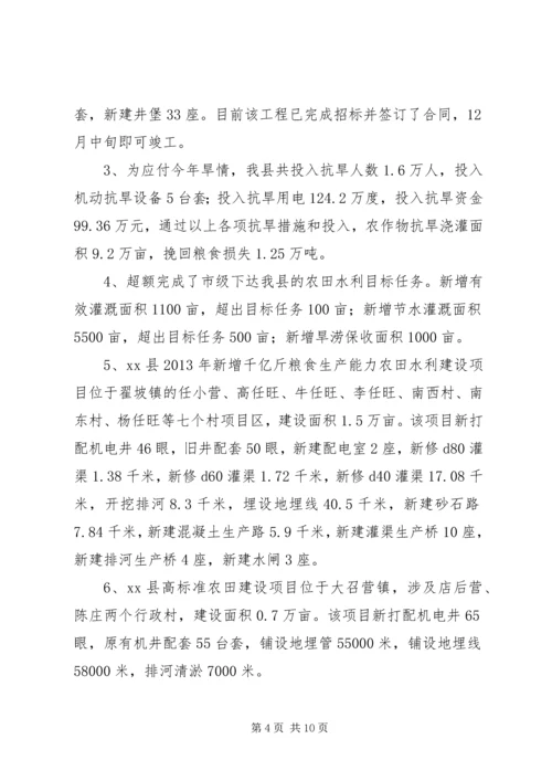 县水利局工作报告 (4).docx