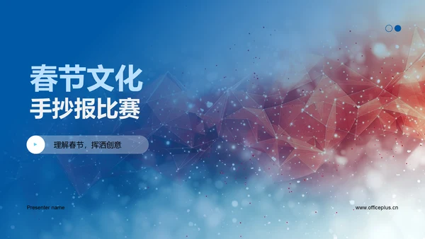 春节文化手抄报比赛