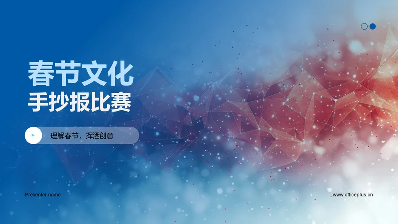 春节文化手抄报比赛