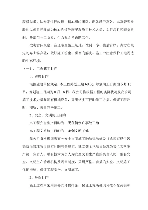 B线二标配合考古专项专题方案.docx