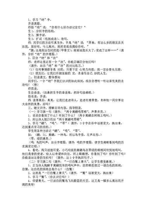 《绝句》教学设计