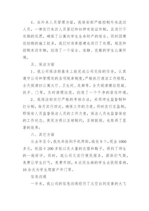 学校后勤管理工作总结报告.docx