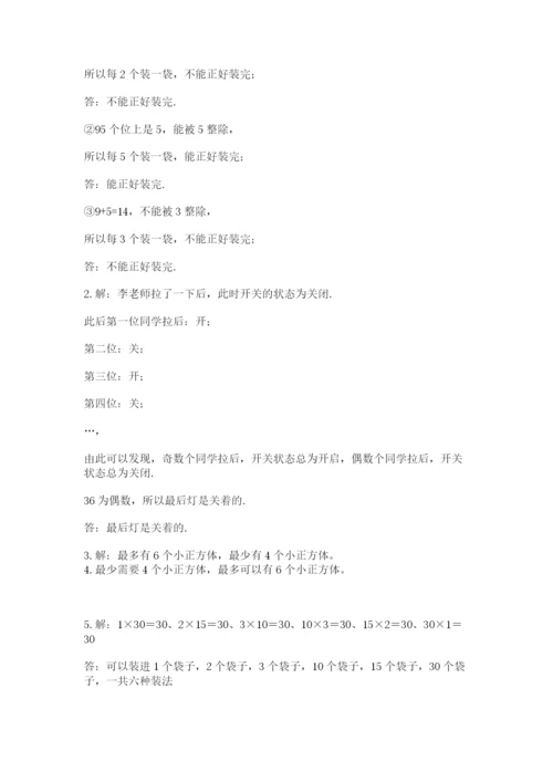 人教版五年级下册数学期末考试卷精品（必刷）.docx