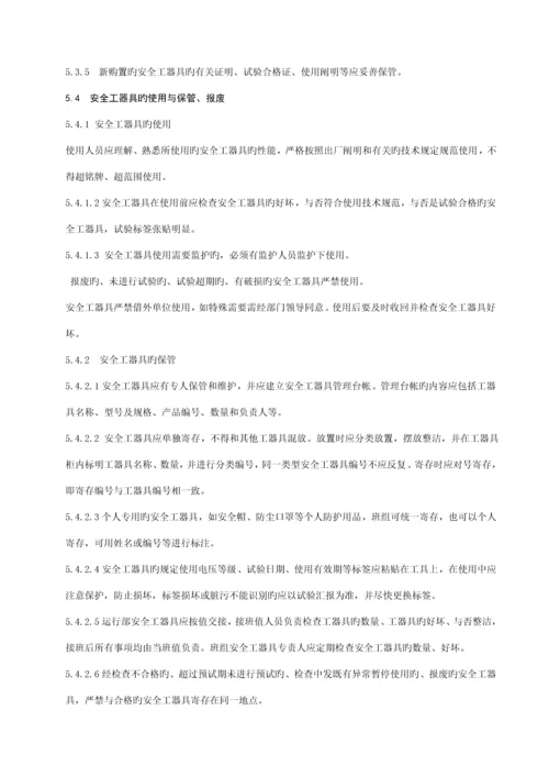 安全工器具管理规定.docx