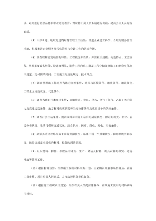 建筑施工企业管理制度汇编.docx