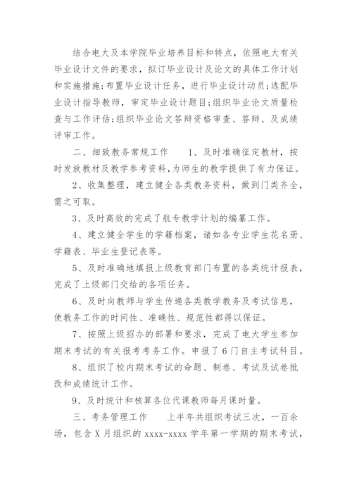 学校教务处工作总结.docx