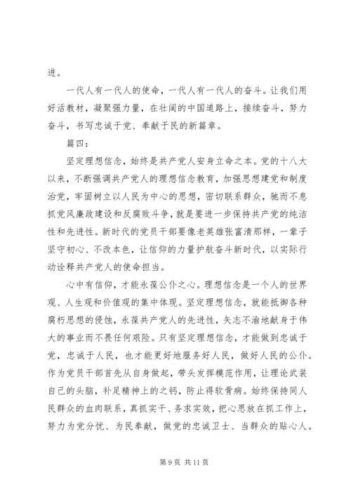 学习张富清先进事迹心得感想四篇.docx