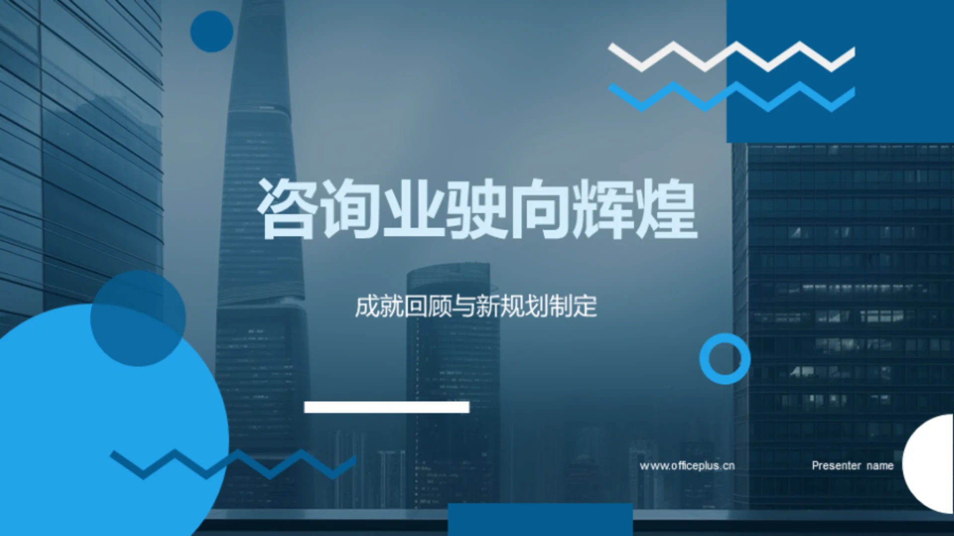 咨询业驶向辉煌