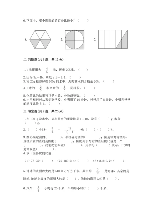 小学六年级上册数学期末测试卷及完整答案（全优）.docx