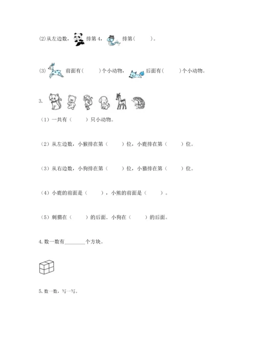 人教版一年级上册数学期中测试卷a4版.docx