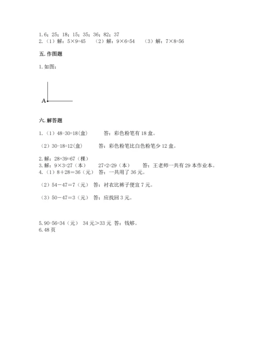 二年级上册数学期末测试卷带答案（考试直接用）.docx