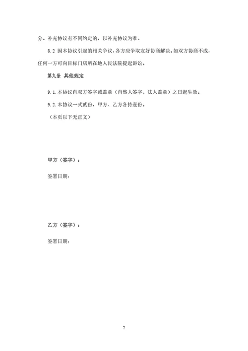 门店合伙人分红协议