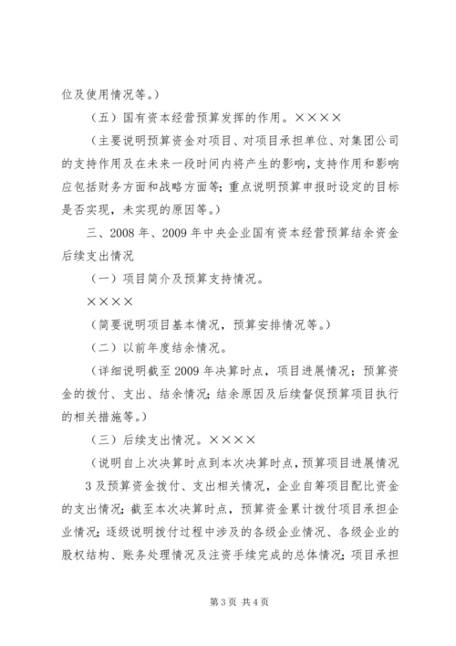 国有资产年度经营报告书(企业) (4).docx