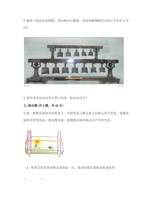 教科版四年级上册科学期末测试卷【新题速递】.docx