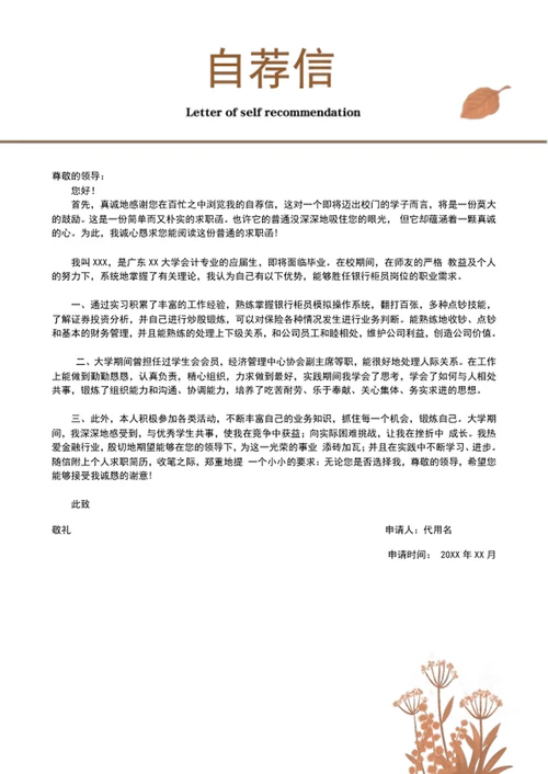 大气全套个人简历模板word全套简历介绍