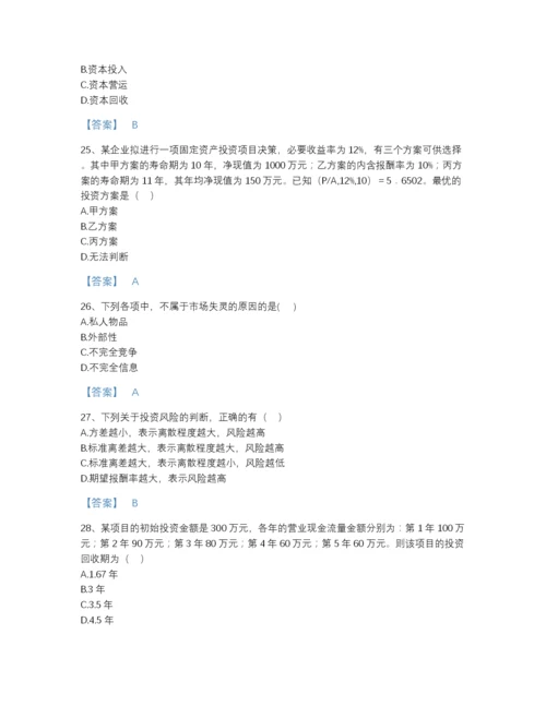2022年广东省审计师之中级审计师审计专业相关知识评估题库精编答案.docx