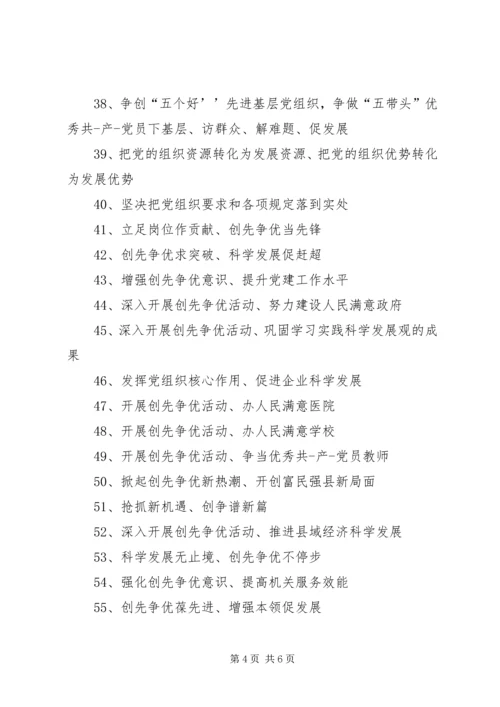 党建示范点宣传标语.docx