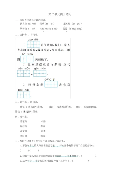 部编(新统编)二年级语文下册第二单元测试卷及答案 9541