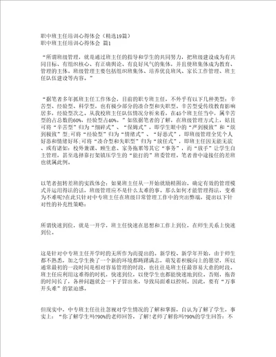 职中班主任培训心得体会精选19篇