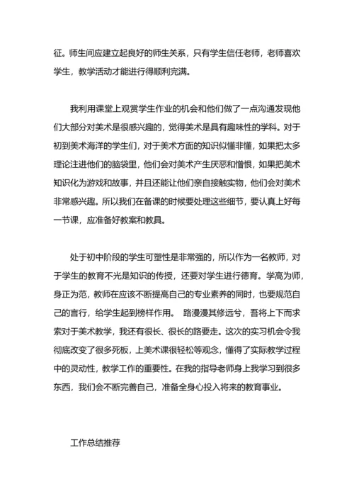 初中美术老师实习总结.docx