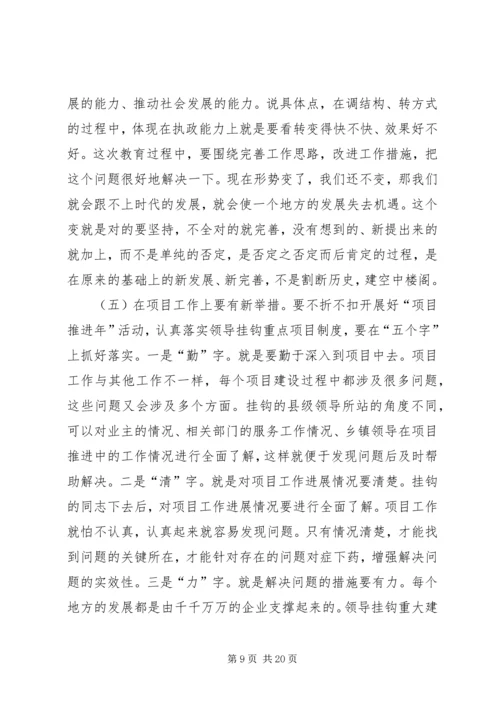 县三查三看教育动员大会的讲话.docx