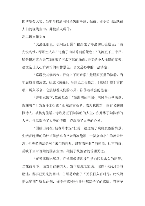 高二语文作文集锦15篇