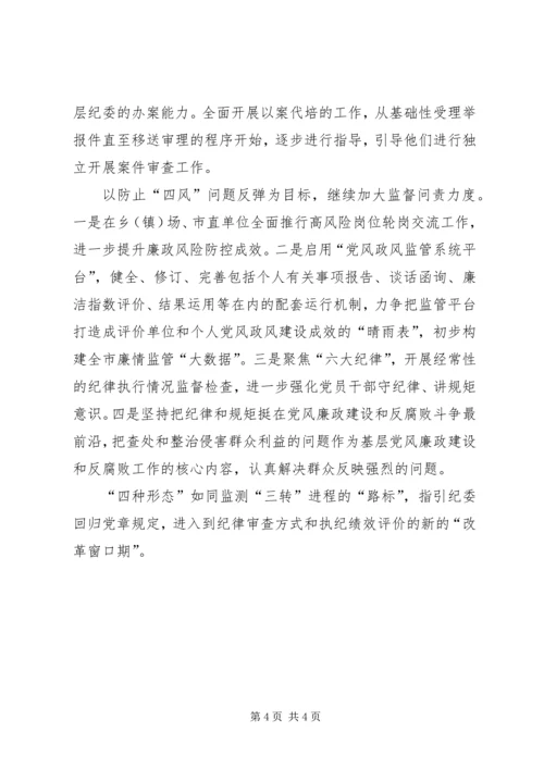 四种形态践行情况汇报 (3).docx