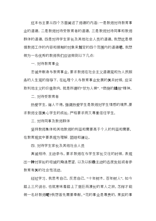 关于教师师风师德心得体会五篇