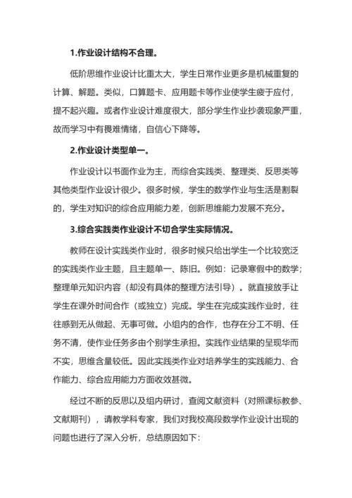 开题报告案例之《小学高段数学作业设计质量提升的策略研究》.docx