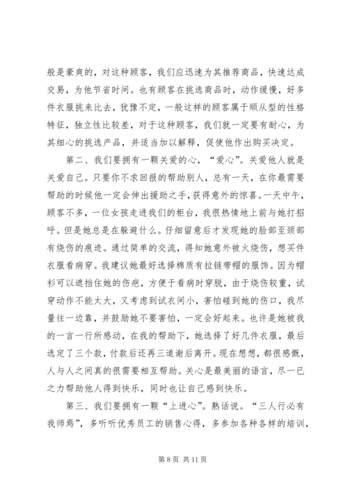 关于服务的演讲稿 (3).docx