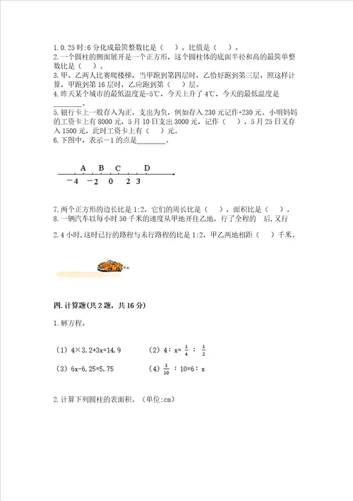 2022六年级下册数学期末测试卷及完整答案1套