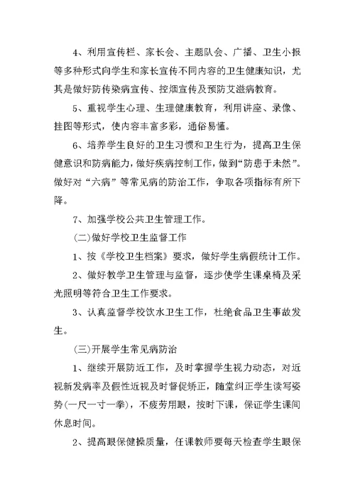 XX高校健康教育工作计划报告