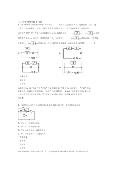 20202021物理二模试题分类汇编电路类问题综合含答案解析