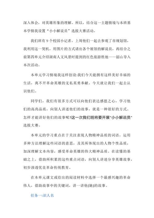 文学阅读与创意表达--二年级语文上册第六单元大单元教学设计.docx