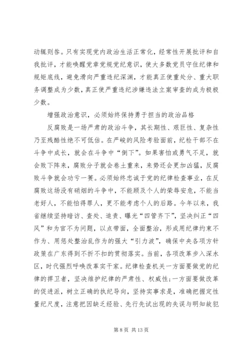 学习心得体会：一定要牢固树立政治意识[最终定稿] (3).docx