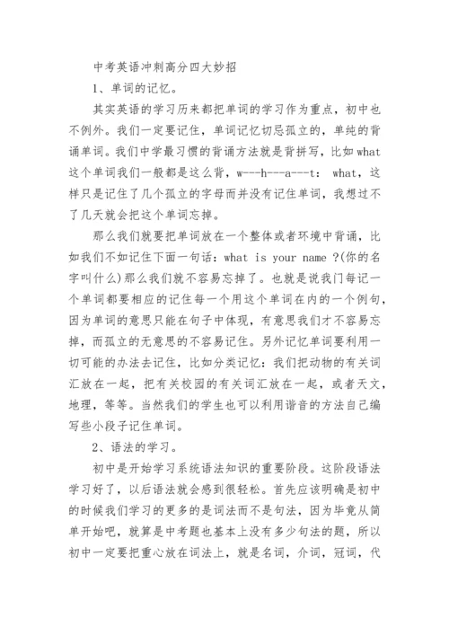 初中生如何提高英语成绩.docx