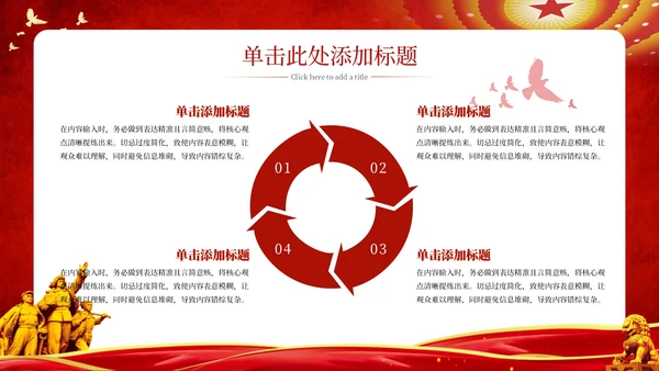 红色党政风爱国主义教育活动PPT模板