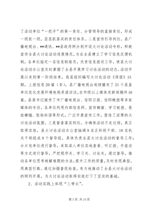 新解放、新跨越、新崛起大讨论第四阶段工作情况汇报 (3).docx