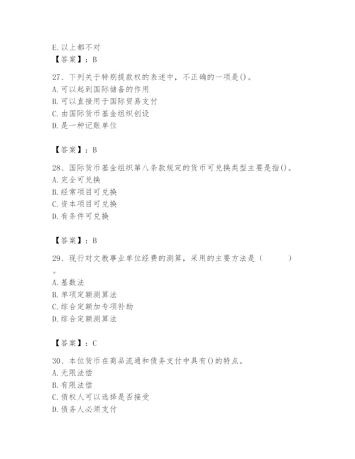 2024年国家电网招聘之经济学类题库带答案（考试直接用）.docx