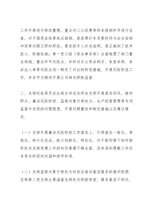 支部纪检委员履职情况报告.docx