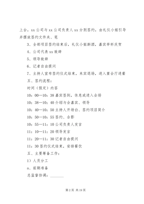 高级签约仪式方案.docx